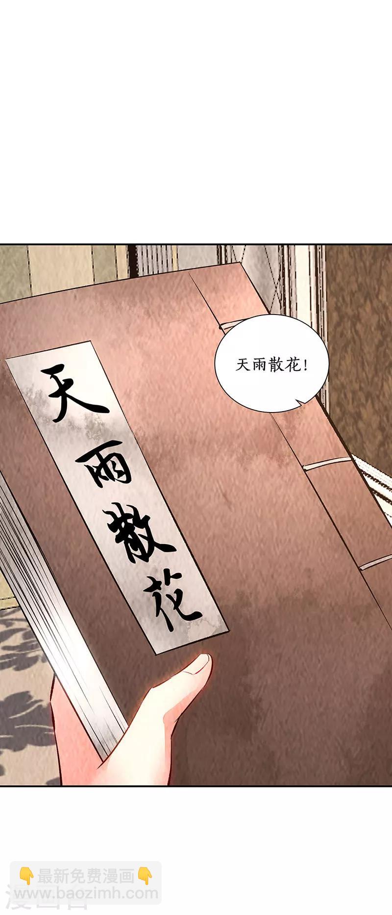 第201话 天雨散花-第206话