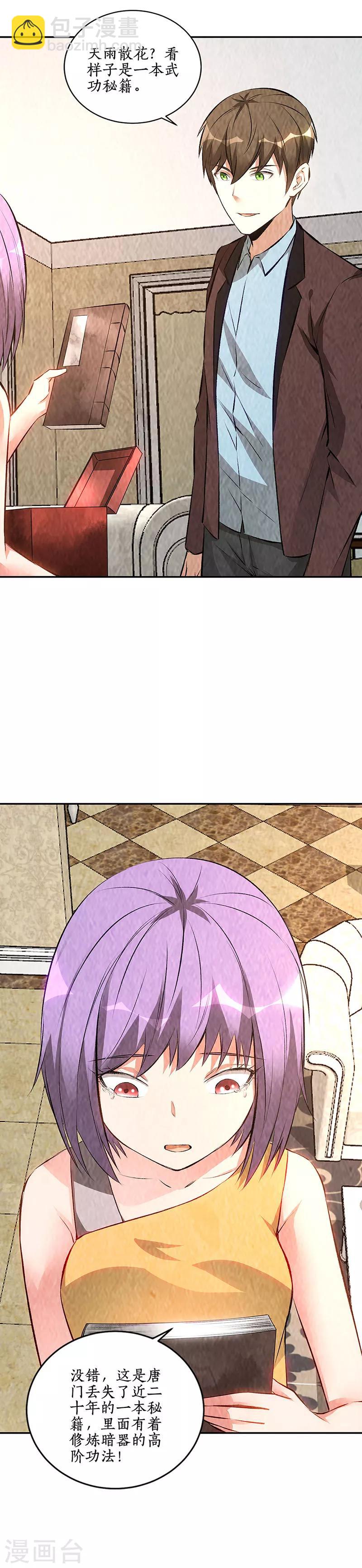 第201话 天雨散花-第206话