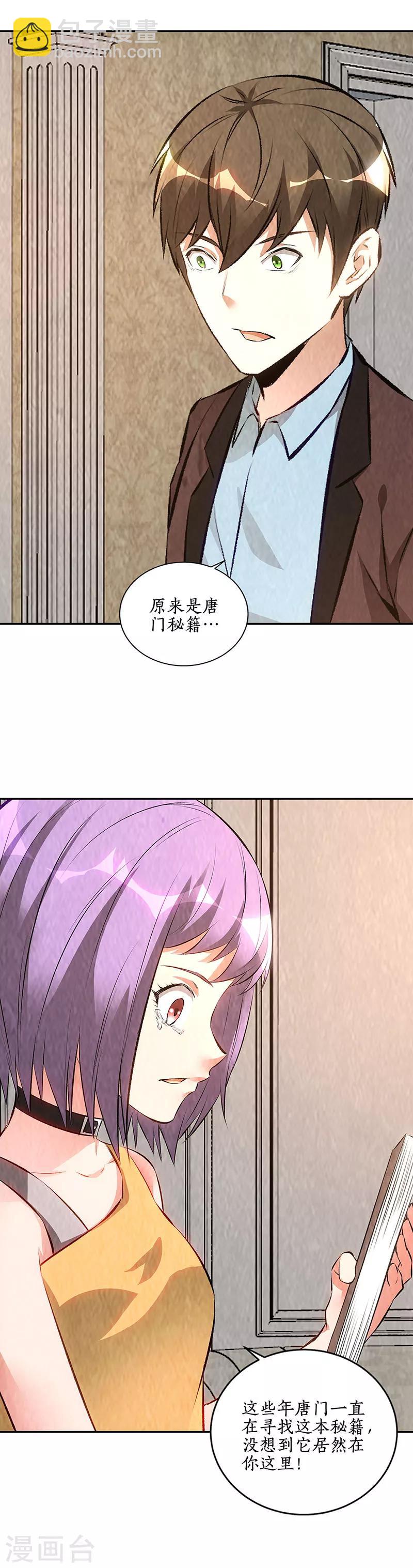 第201话 天雨散花-第206话