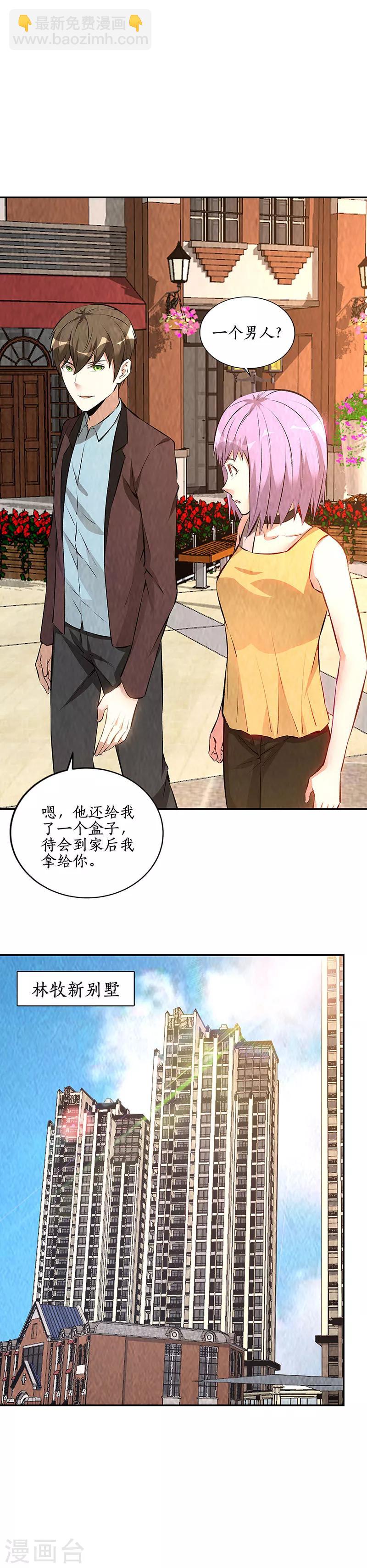 第201话 天雨散花-第206话