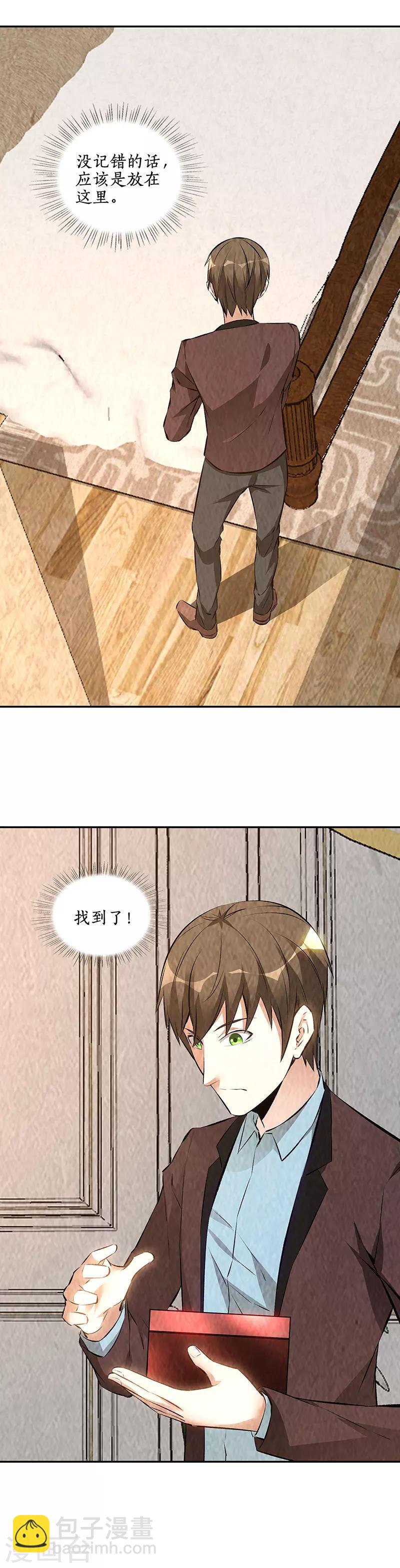 第201话 天雨散花-第206话