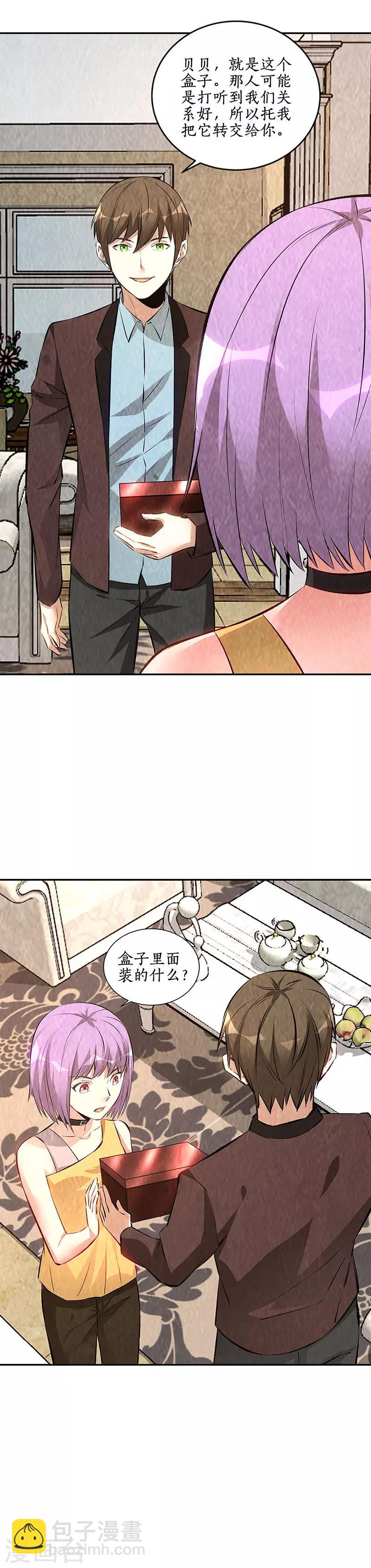 第201话 天雨散花-第206话