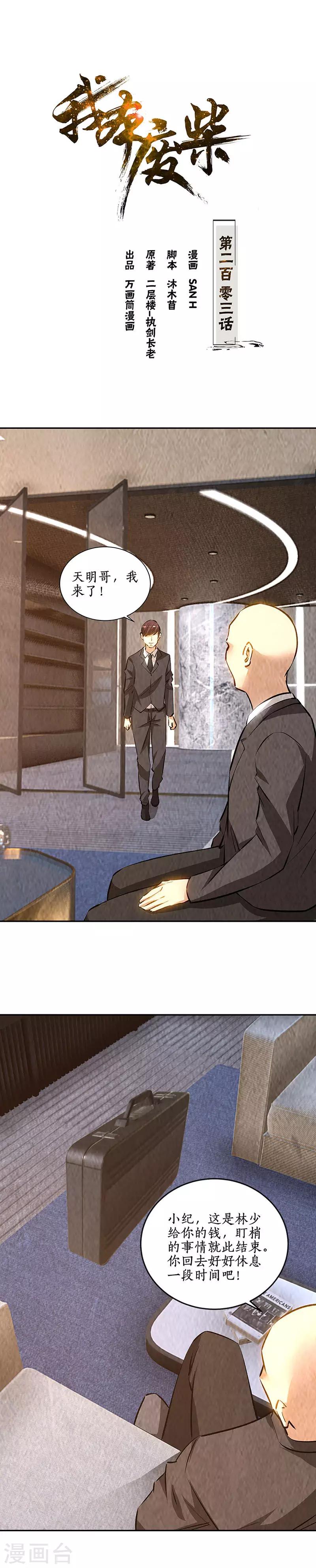 第203话 不能说的秘密-第208话