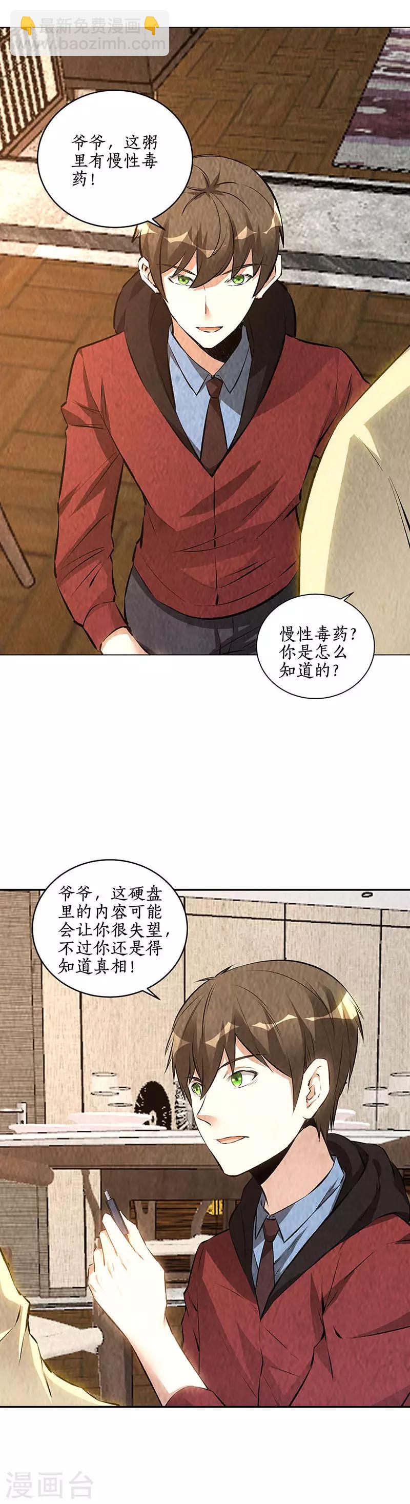 第203话 不能说的秘密-第208话