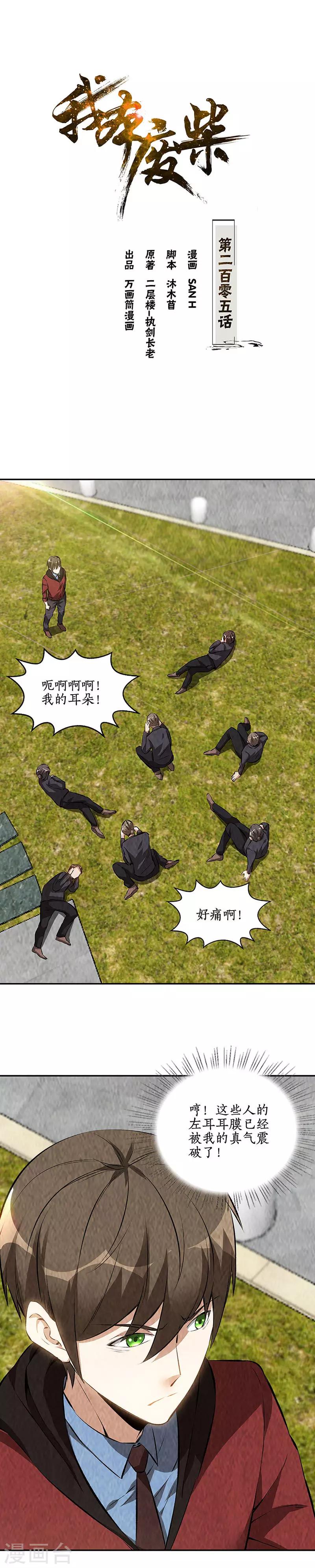 第205话 后继有人-第210话