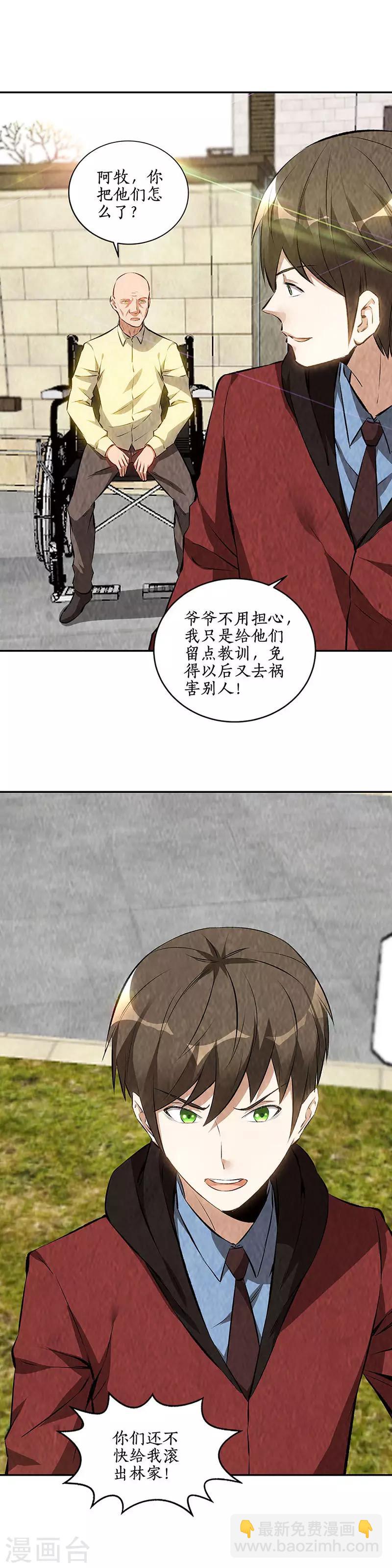 第205话 后继有人-第210话