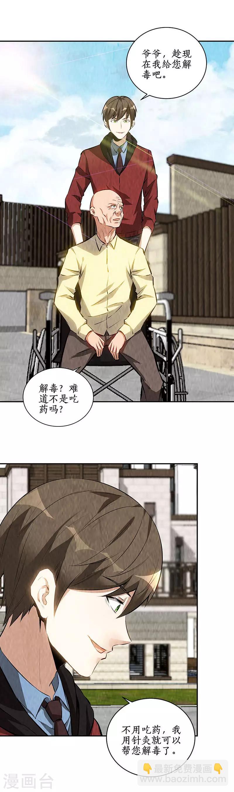 第205话 后继有人-第210话
