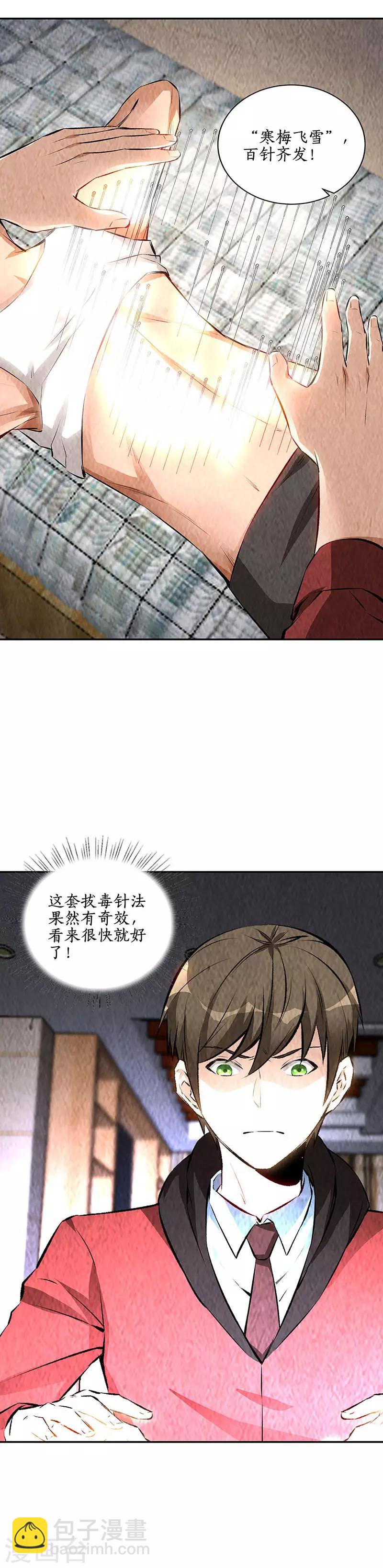 第205话 后继有人-第210话