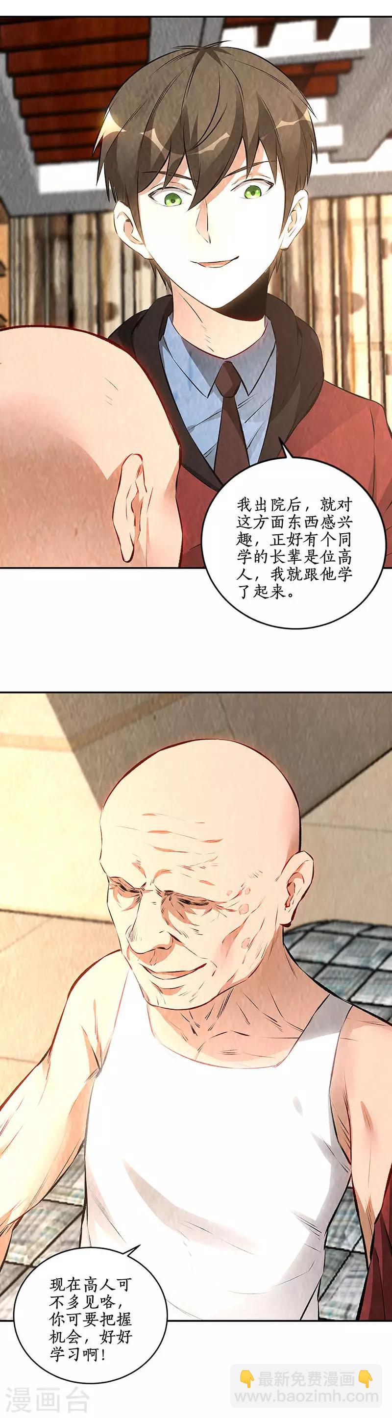 第205话 后继有人-第210话