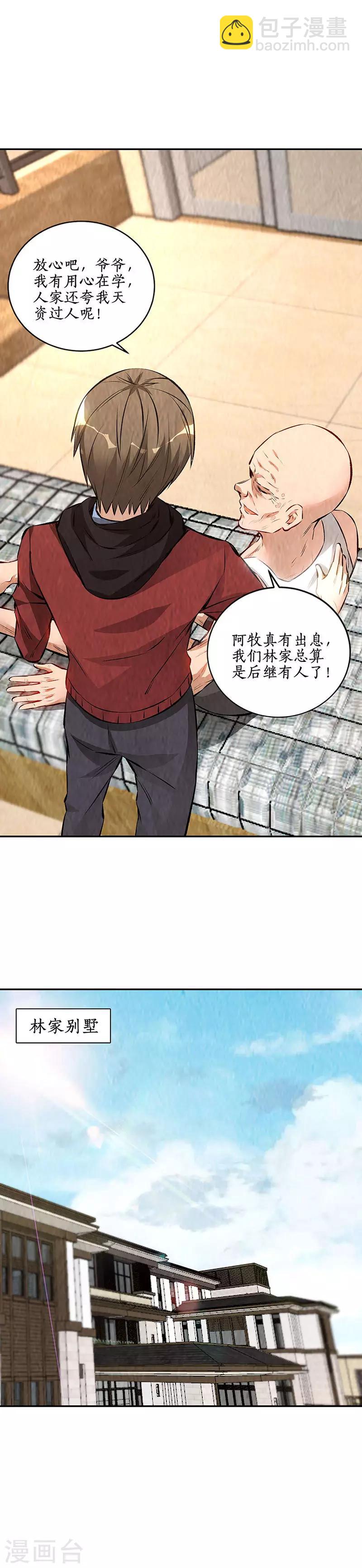 第205话 后继有人-第210话