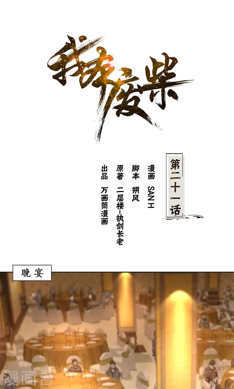 第21话 遭遇枪袭-第22话
