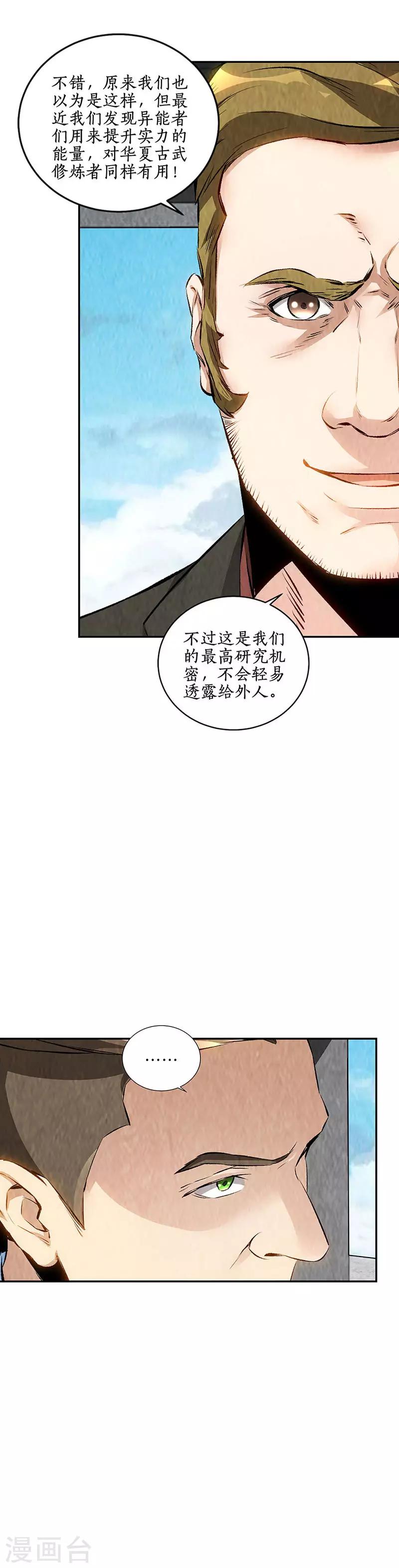 第207话 找上门-第212话