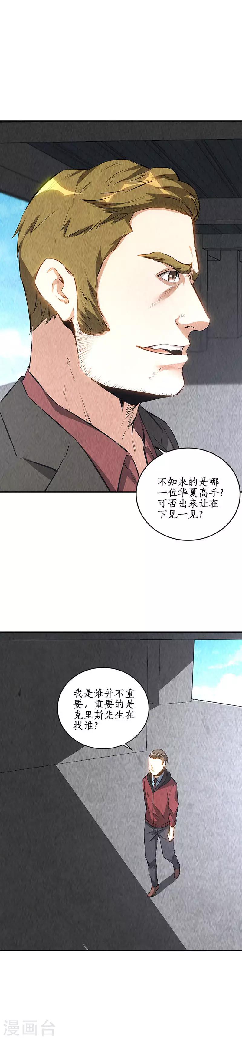 第207话 找上门-第212话