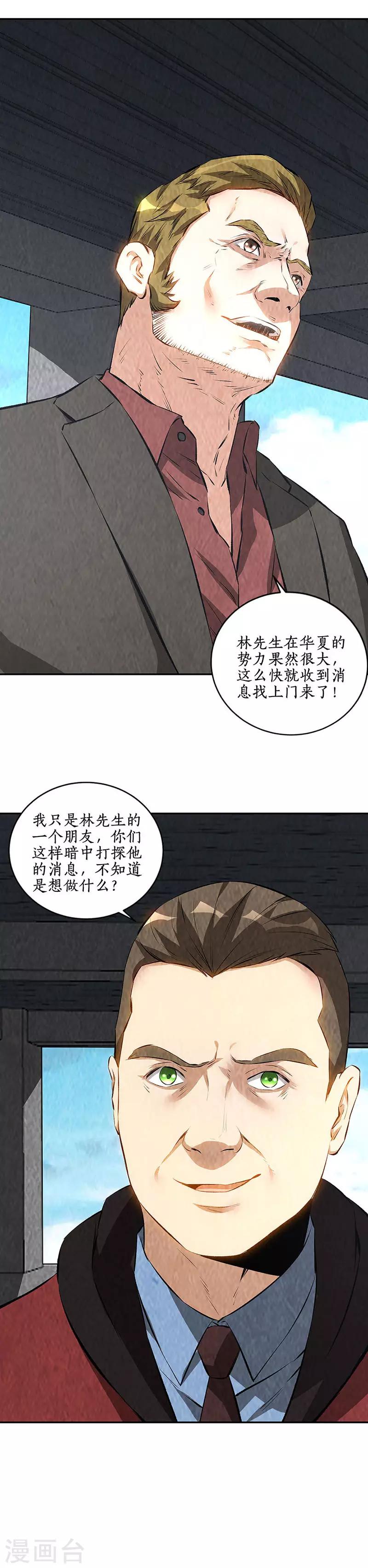 第207话 找上门-第212话