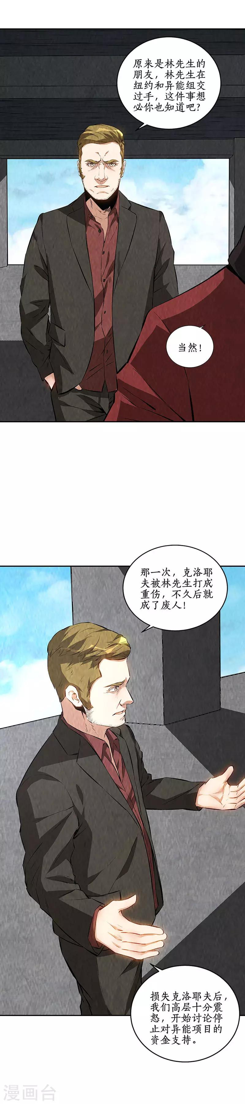 第207话 找上门-第212话