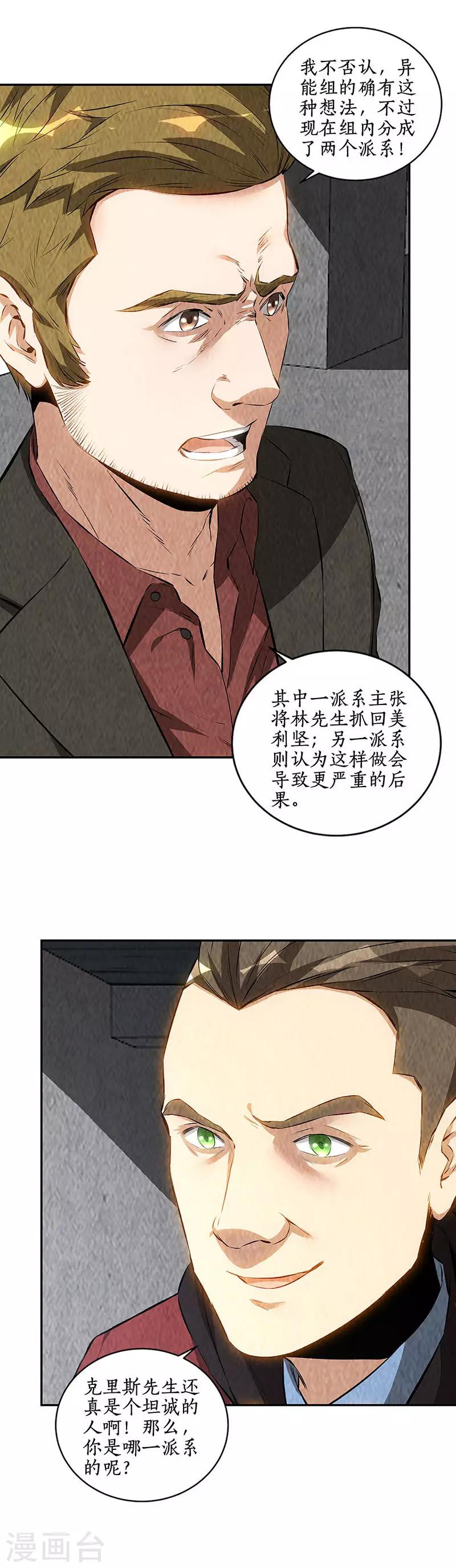 第207话 找上门-第212话