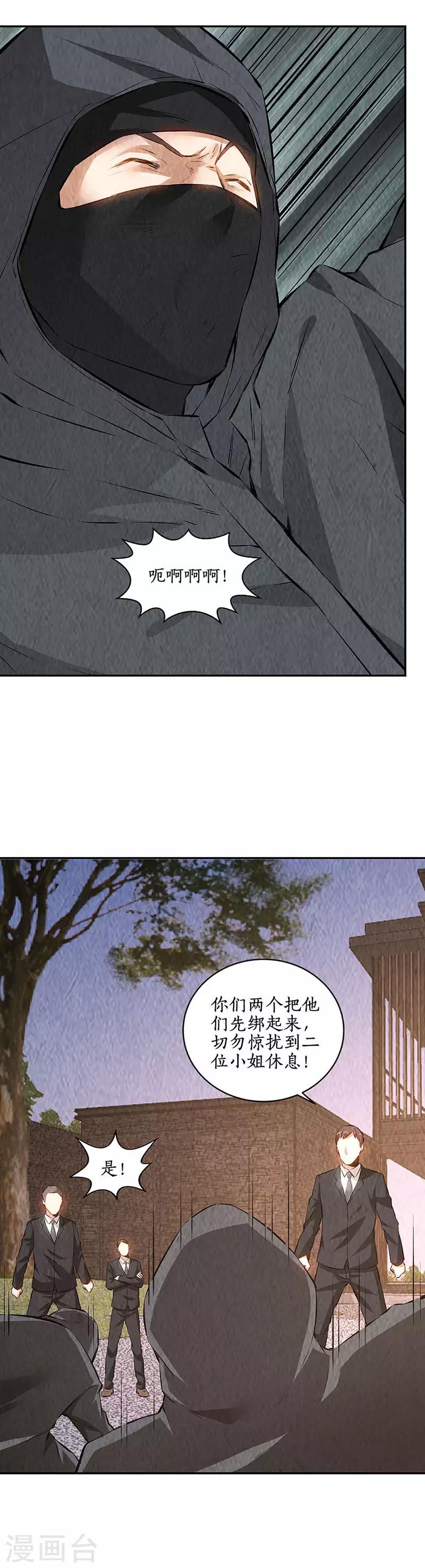 第209话 偷袭失败-第214话