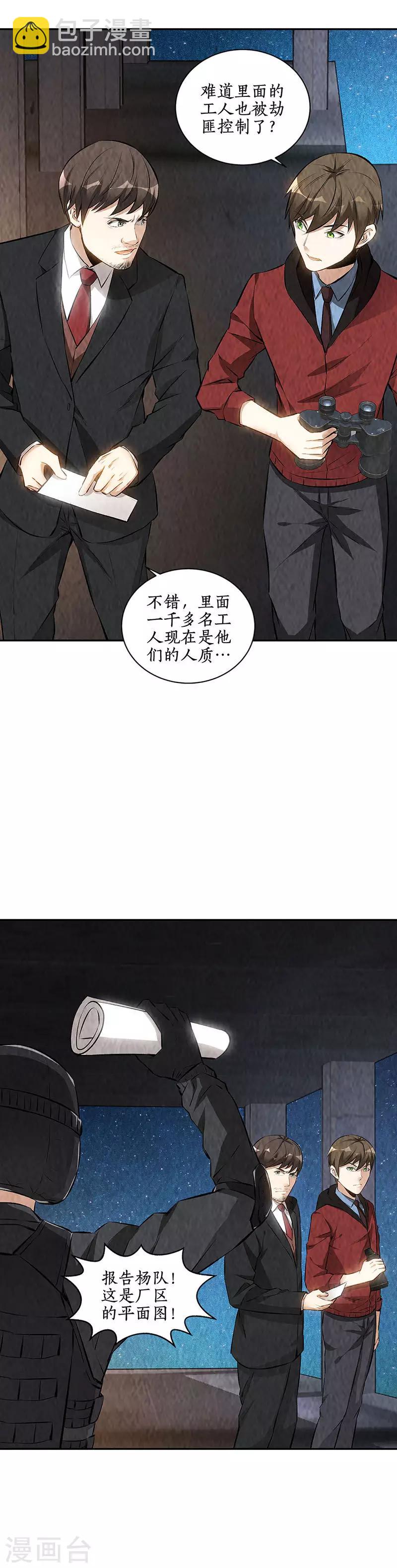 第209话 偷袭失败-第214话