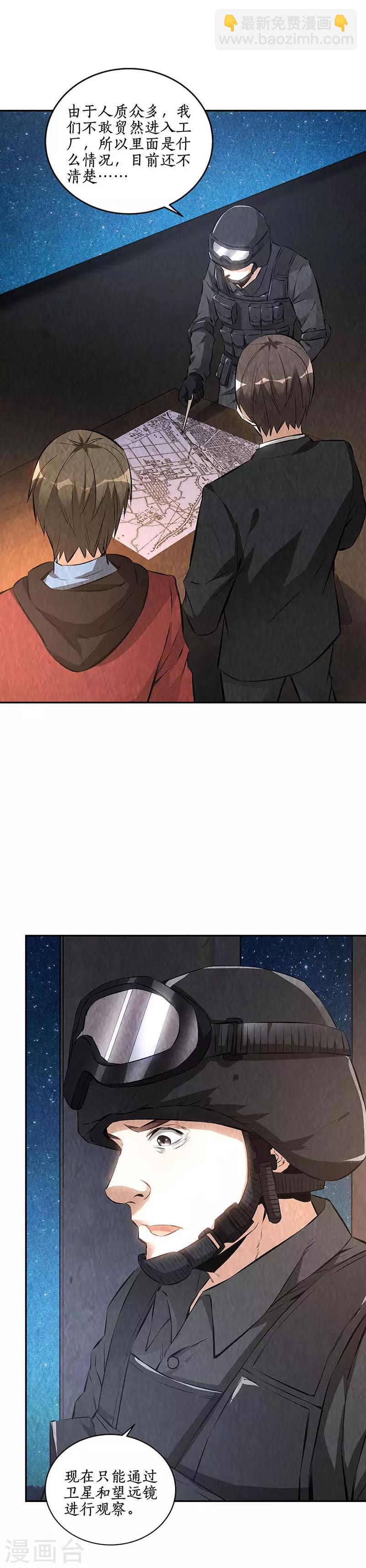 第209话 偷袭失败-第214话