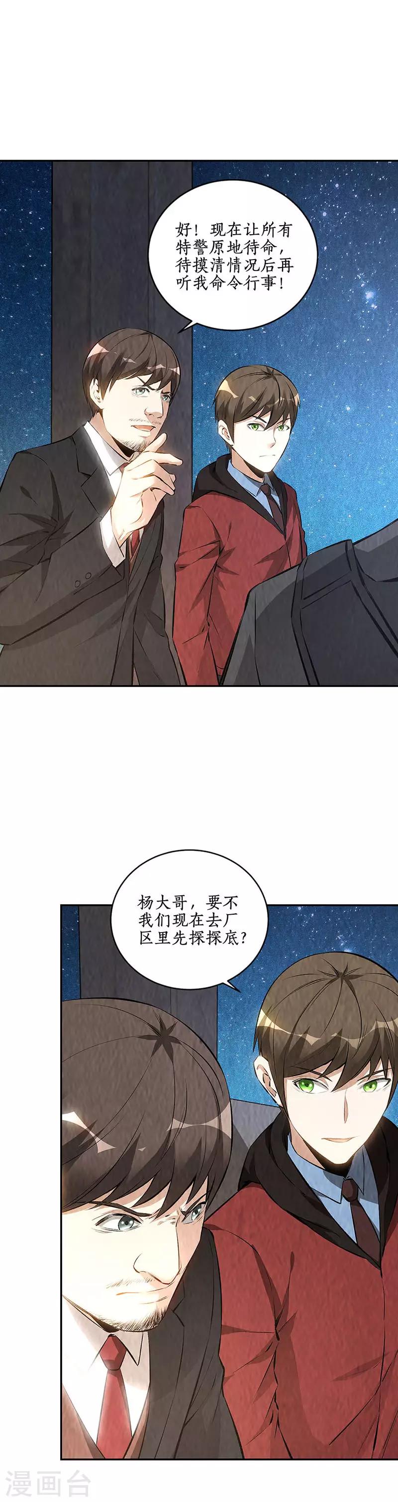 第209话 偷袭失败-第214话