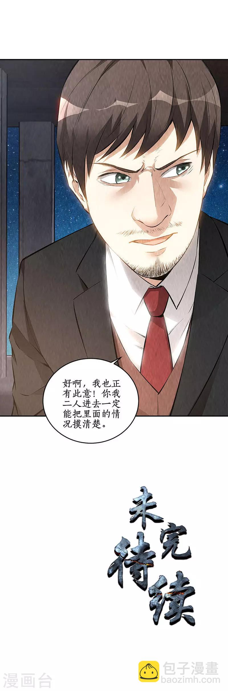第209话 偷袭失败-第214话