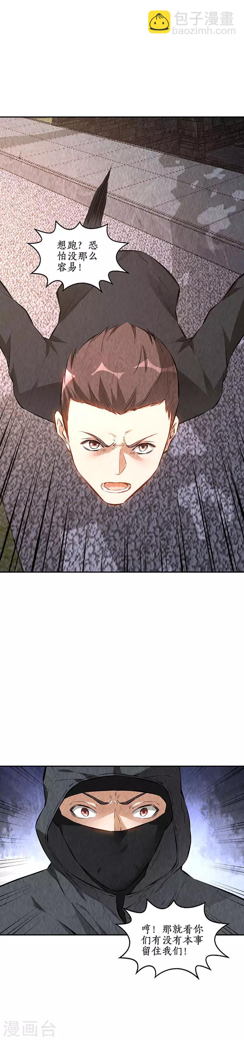 第209话 偷袭失败-第214话