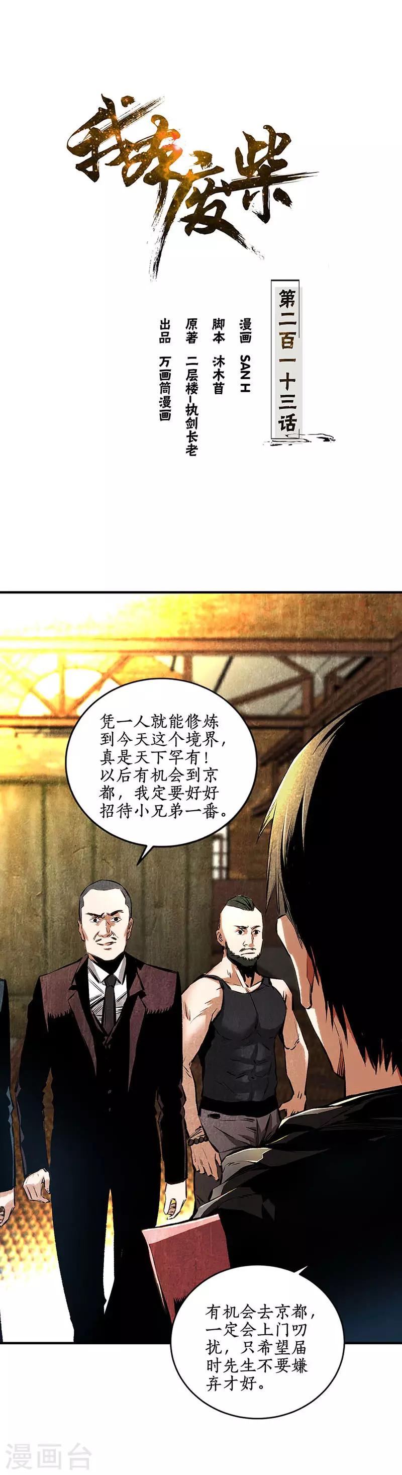 第213话 最强救援-第224话