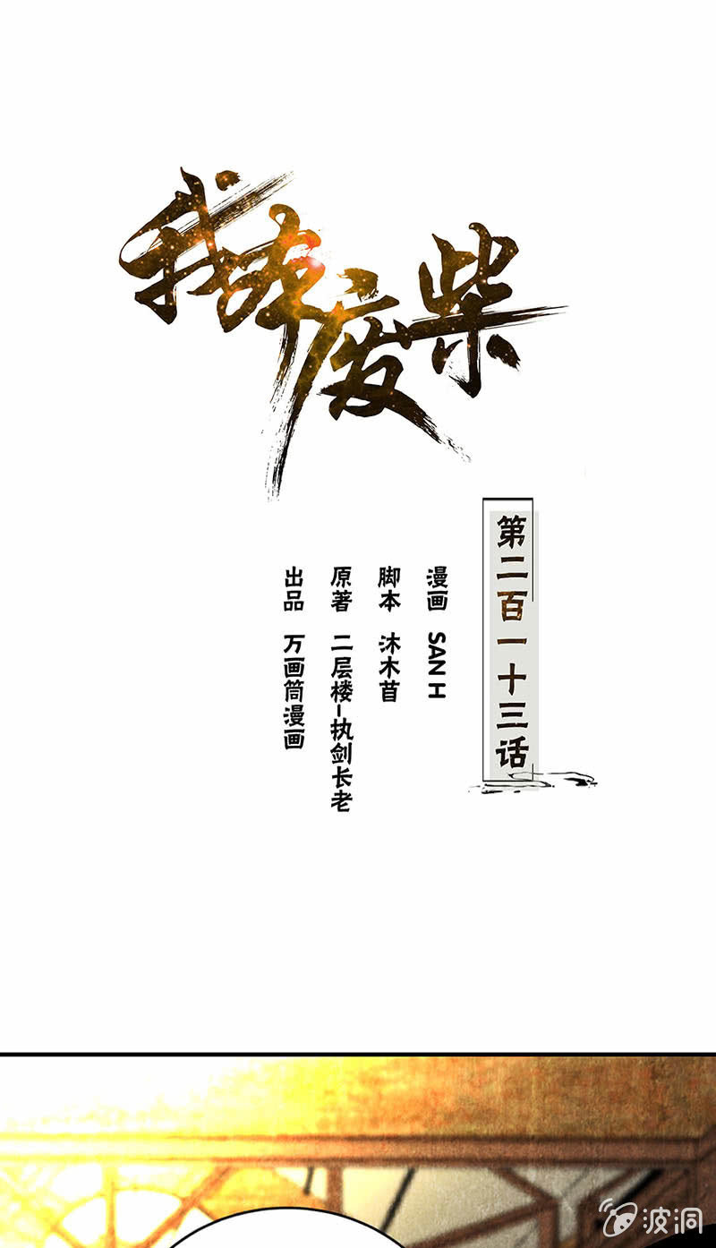 最强救援-第218话
