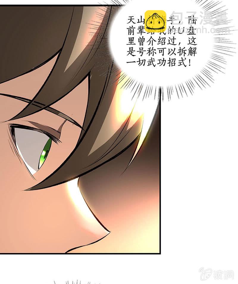 最强救援-第218话