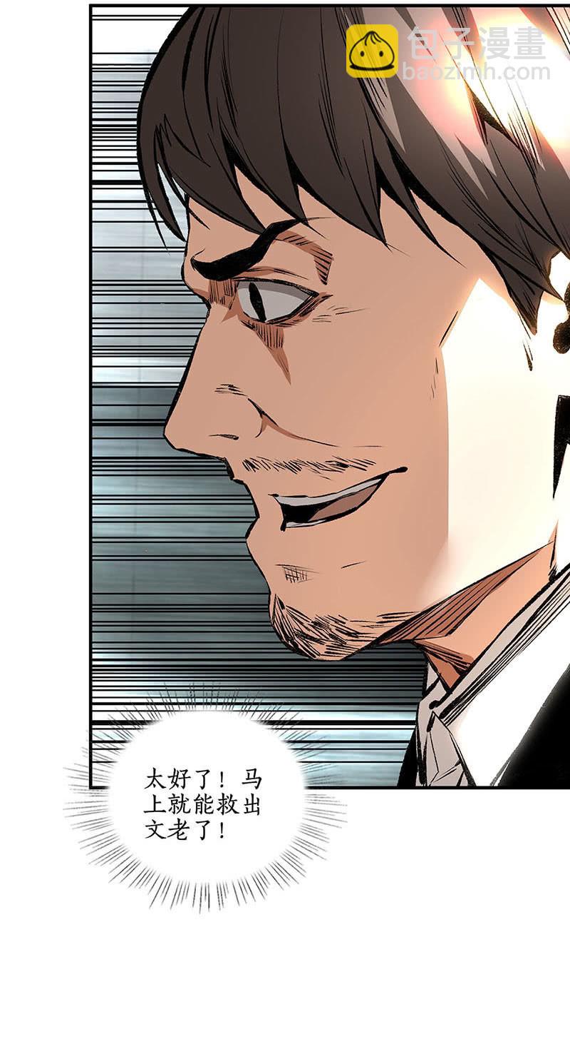 最强救援-第218话