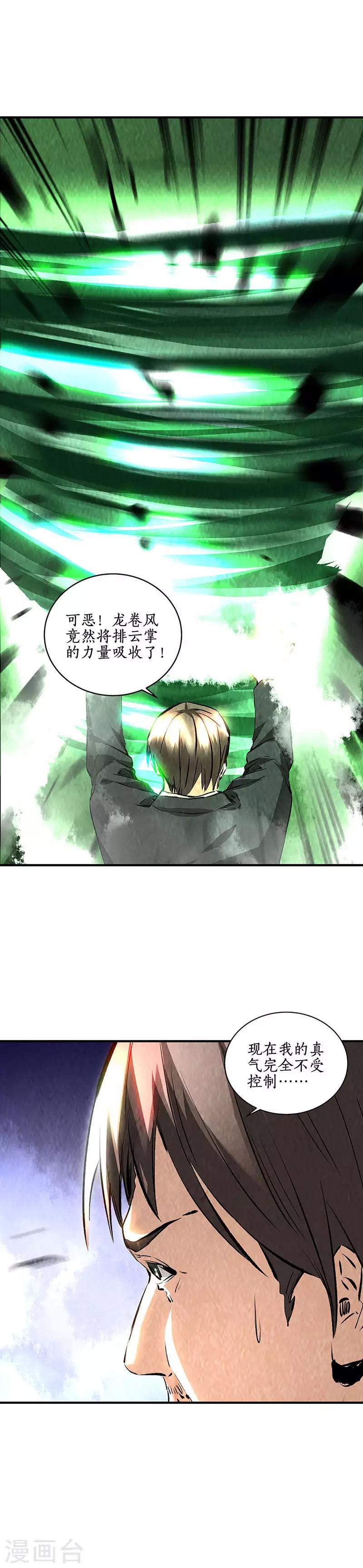 第215话 排云掌-第226话