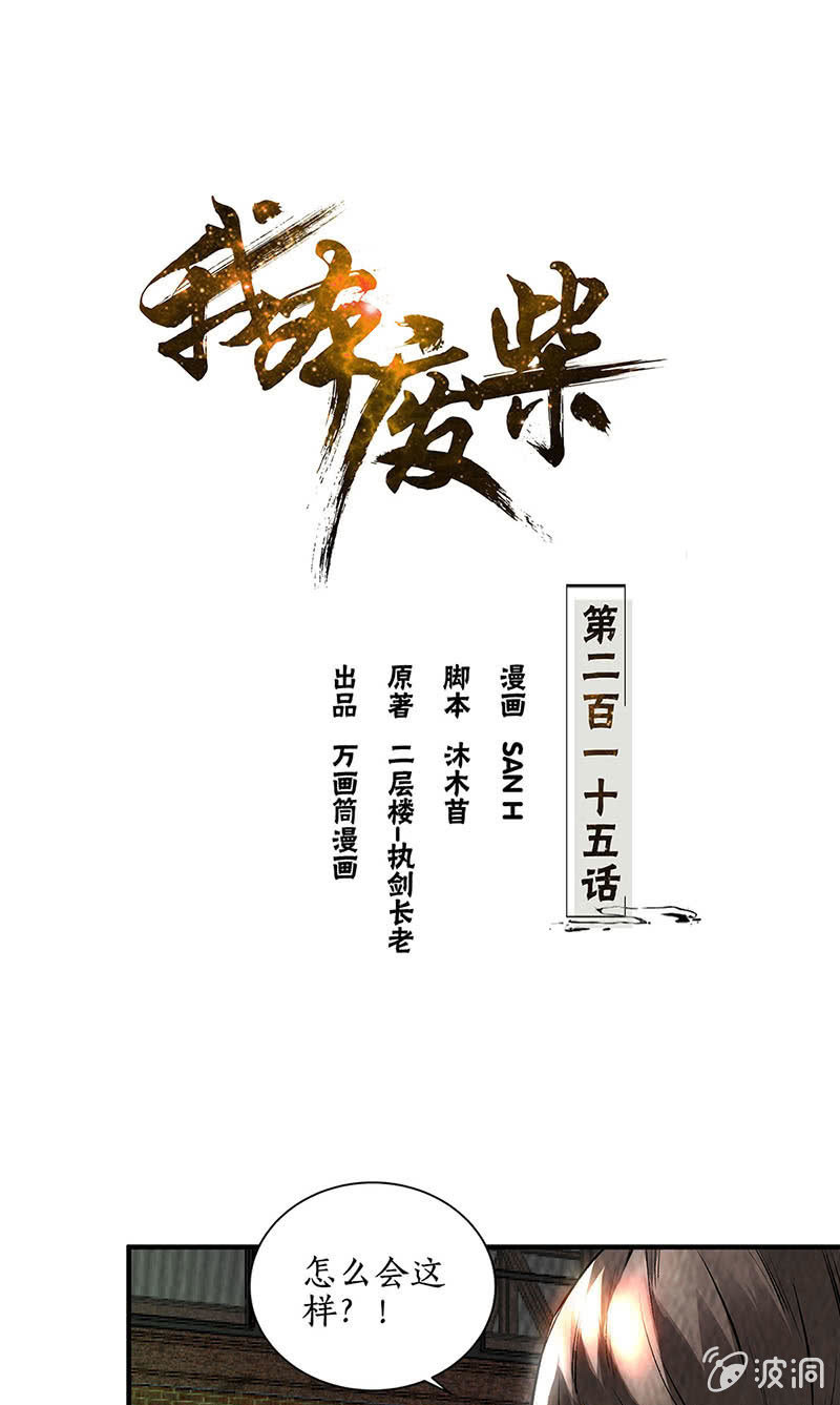 排云掌-第220话