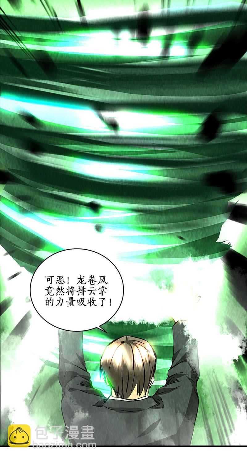 排云掌-第220话
