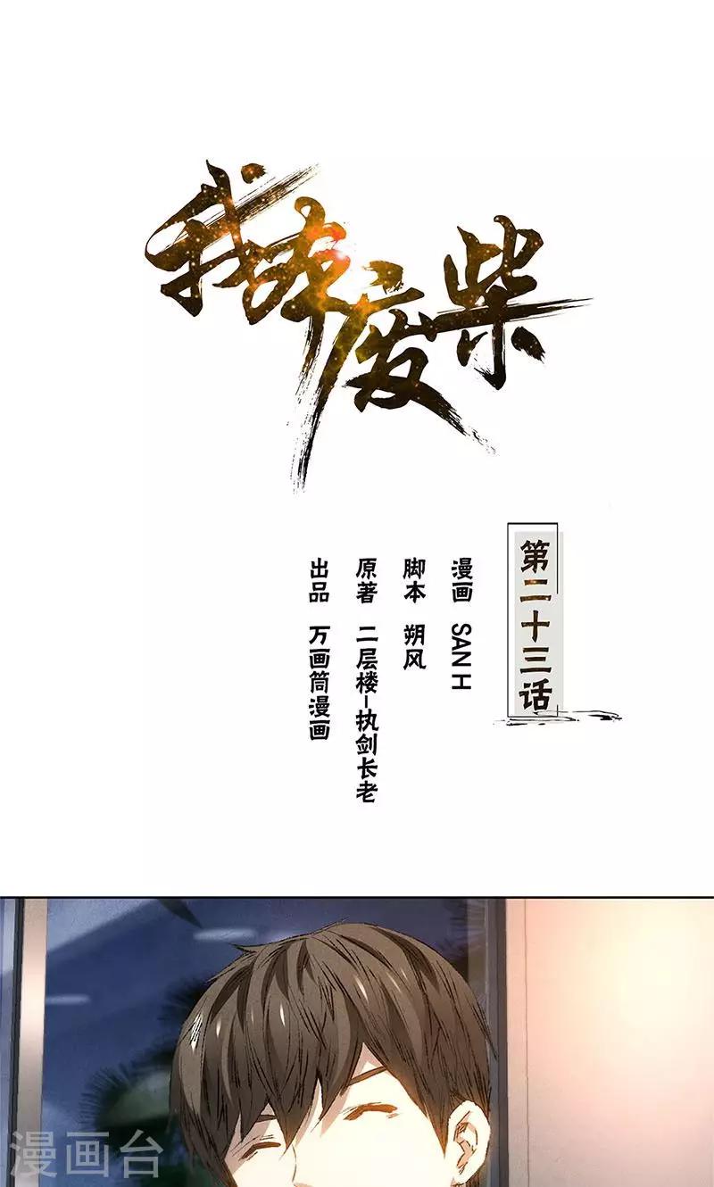 第23话 留宿-第24话