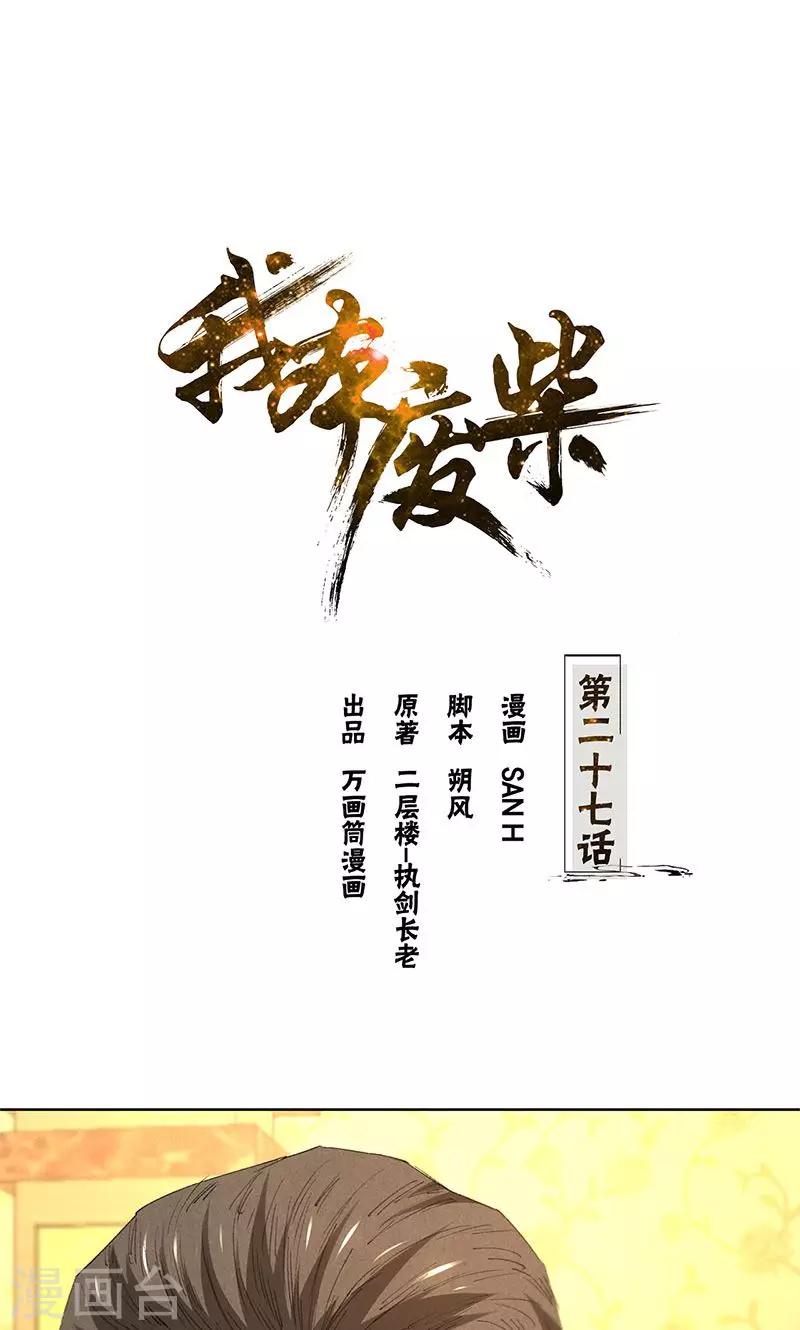 第27话 寿礼-第28话