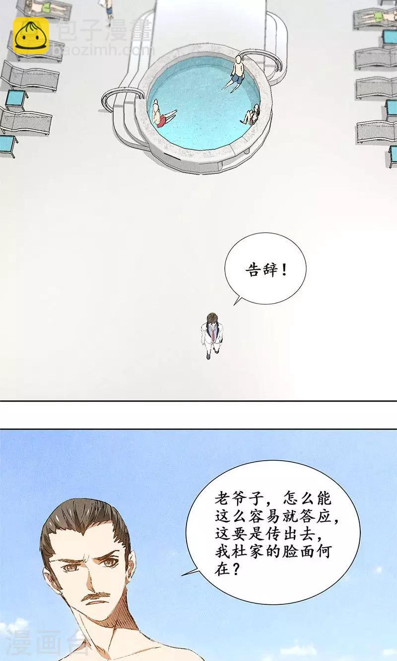 第29话  巧遇宋老师-第30话