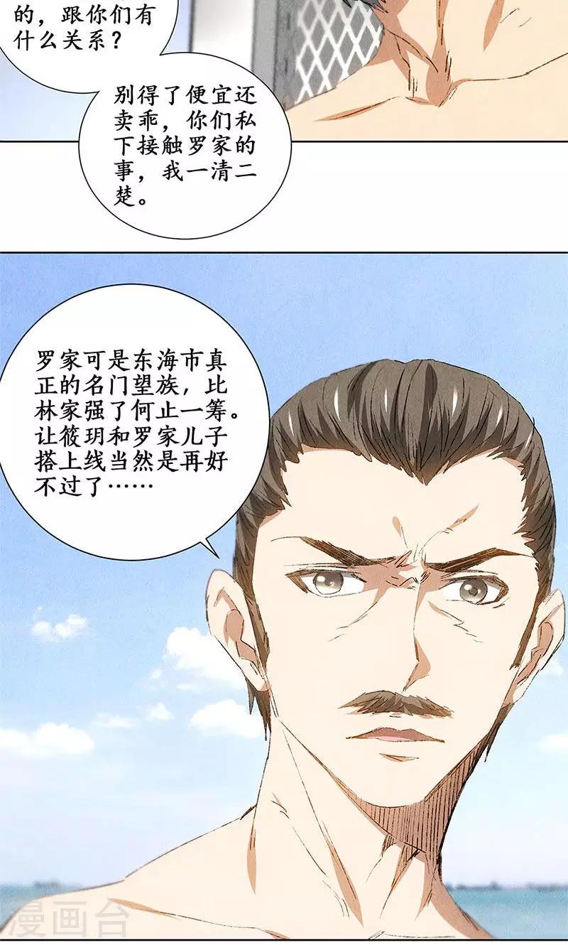 第29话  巧遇宋老师-第30话