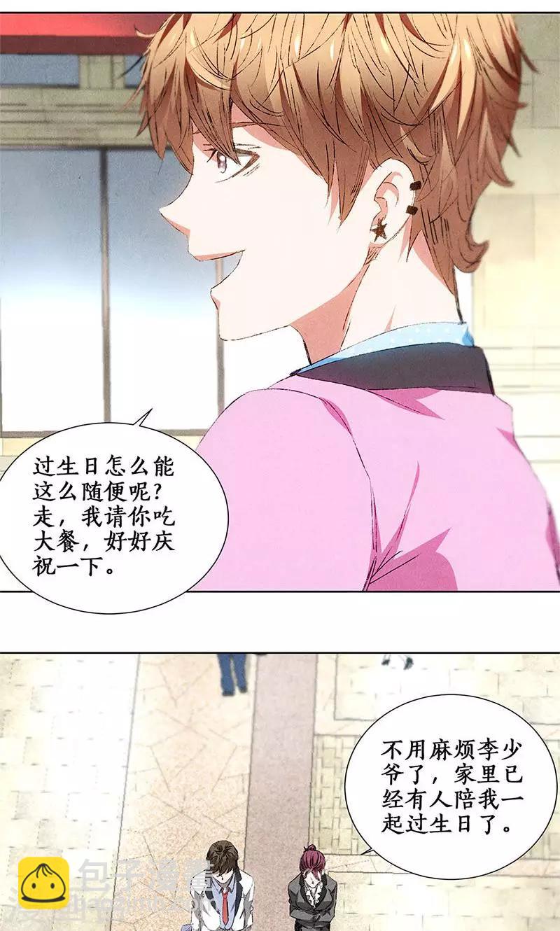 第29话  巧遇宋老师-第30话