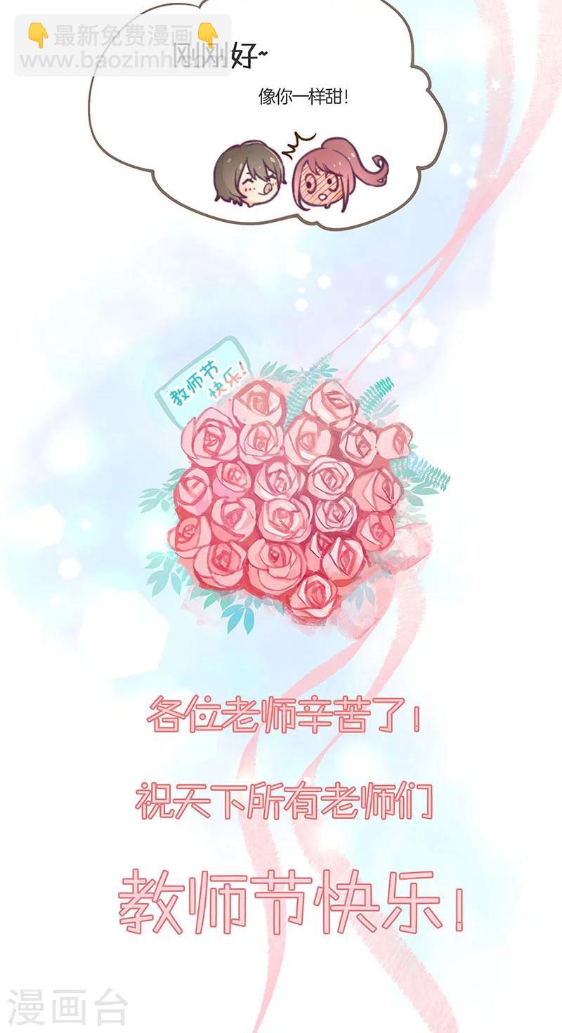 教师节番外-第34话