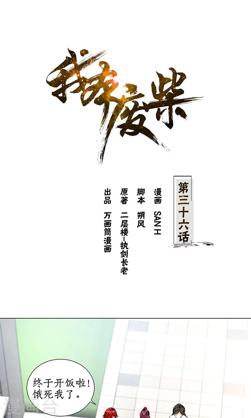 第36话 赔罪礼2-第38话