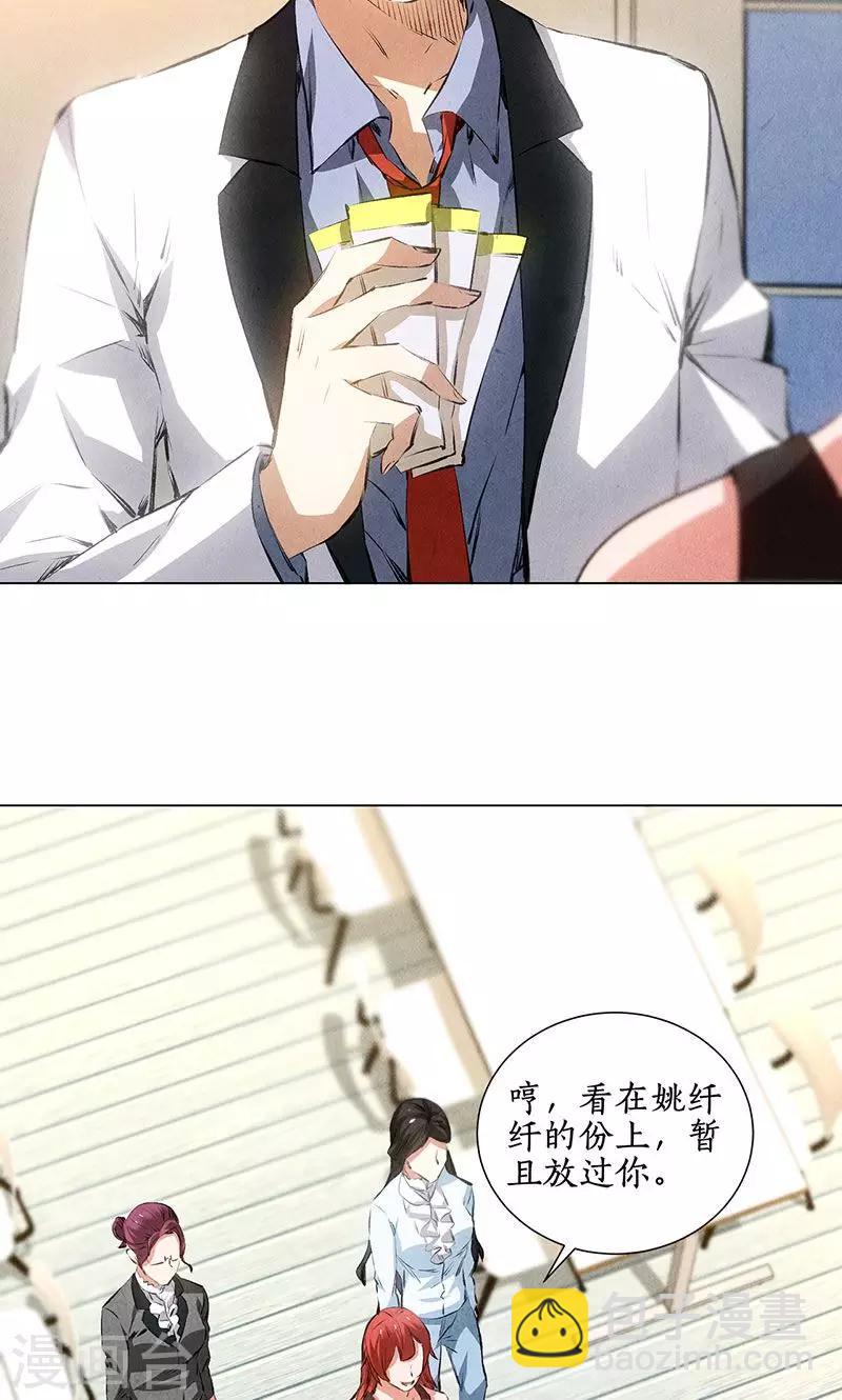 第36话 赔罪礼2-第38话