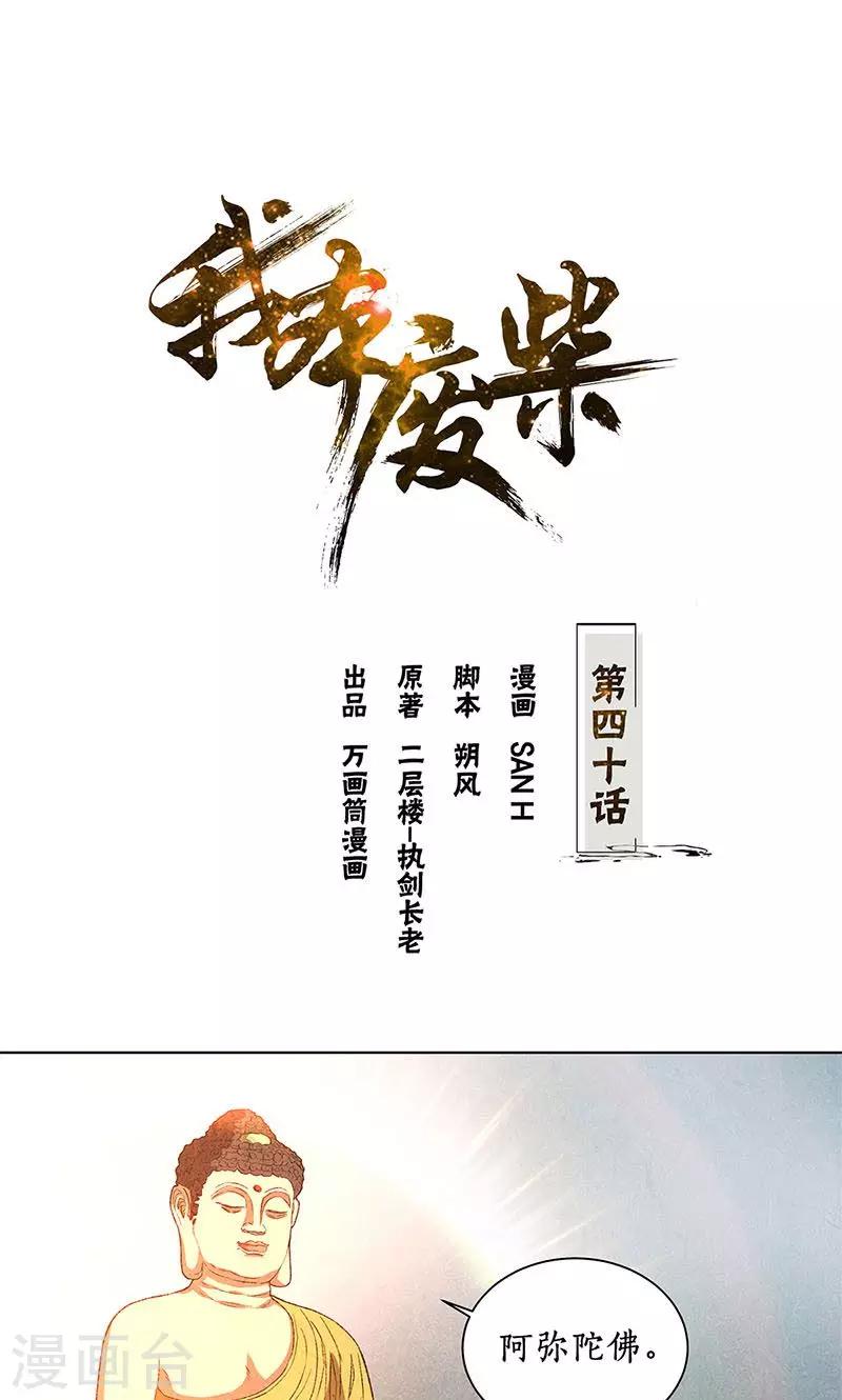 第40话 恩赐-第42话