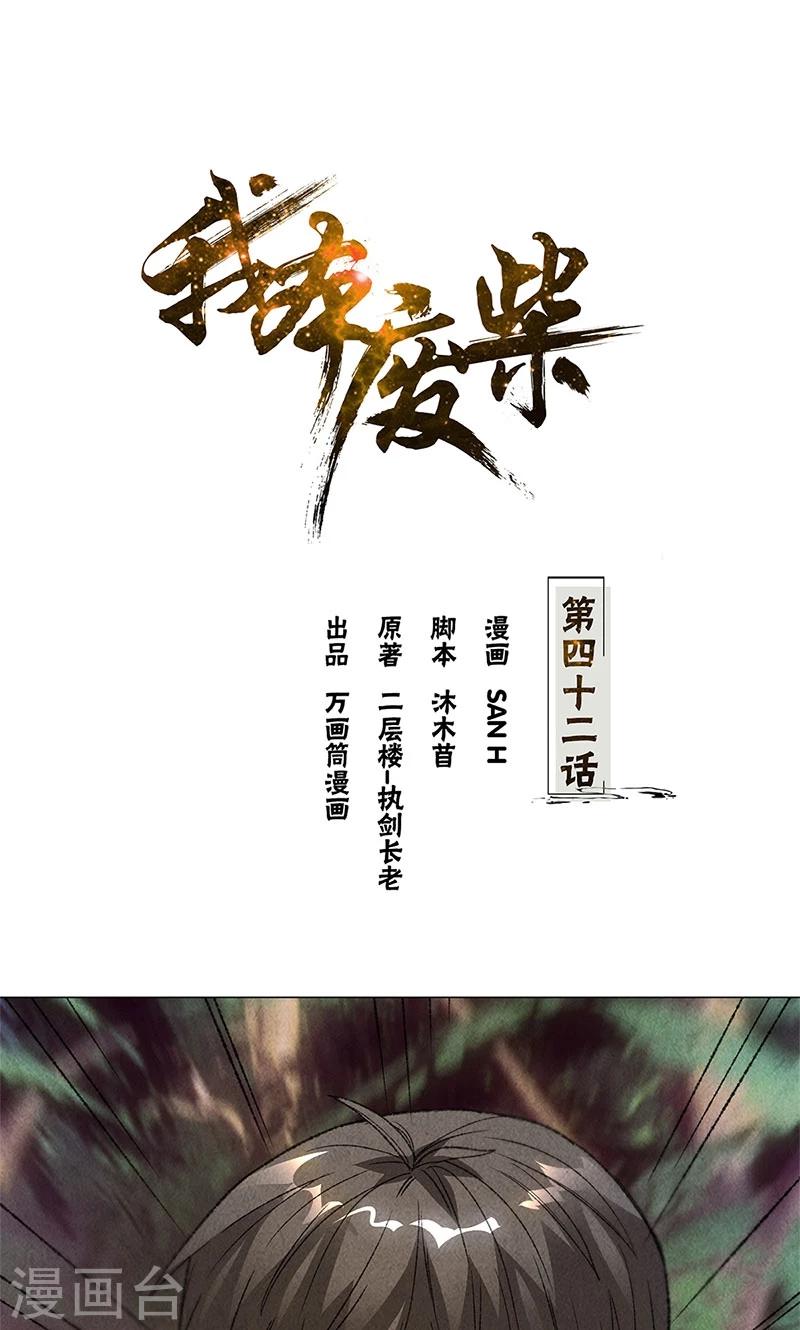 第42话 神识-第44话