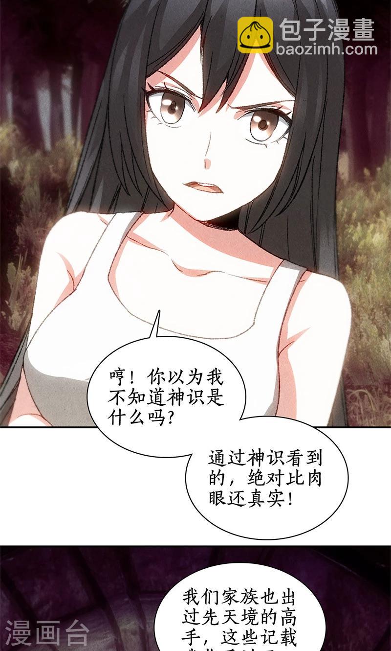 第42话 神识-第44话