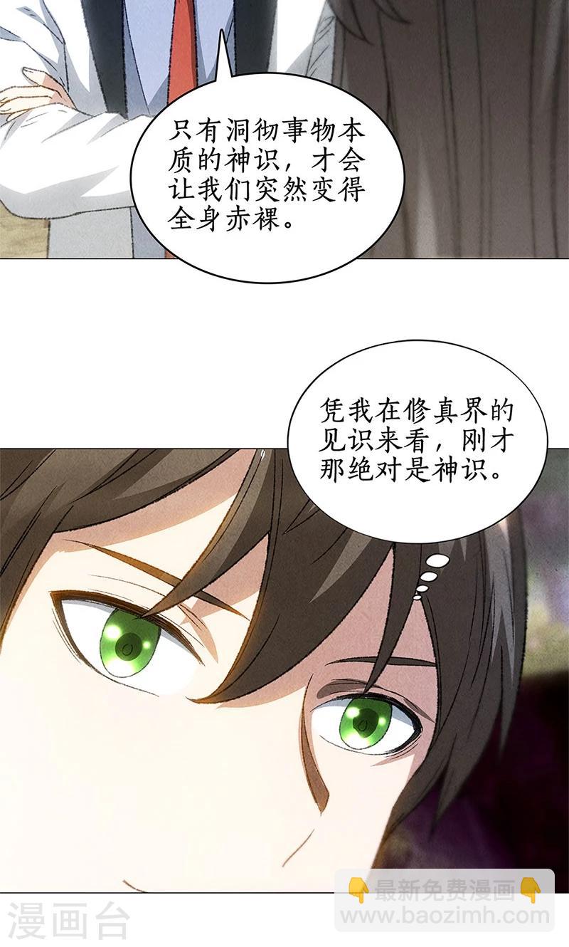 第42话 神识-第44话