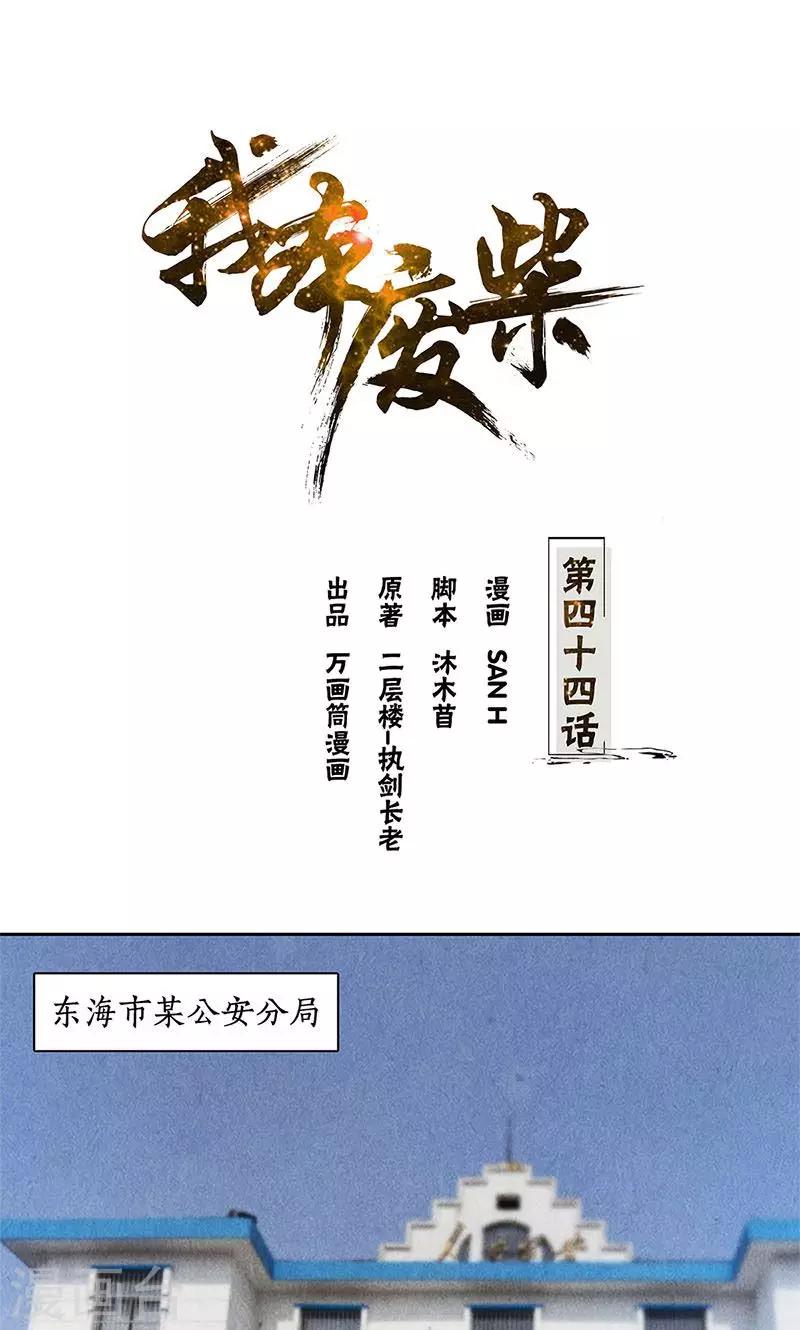 第44话 脱离危险-第46话