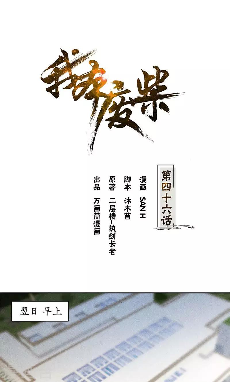 第46话 真王之气-第48话