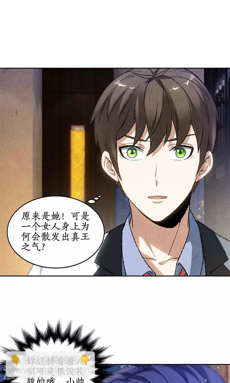 第46话 真王之气-第48话