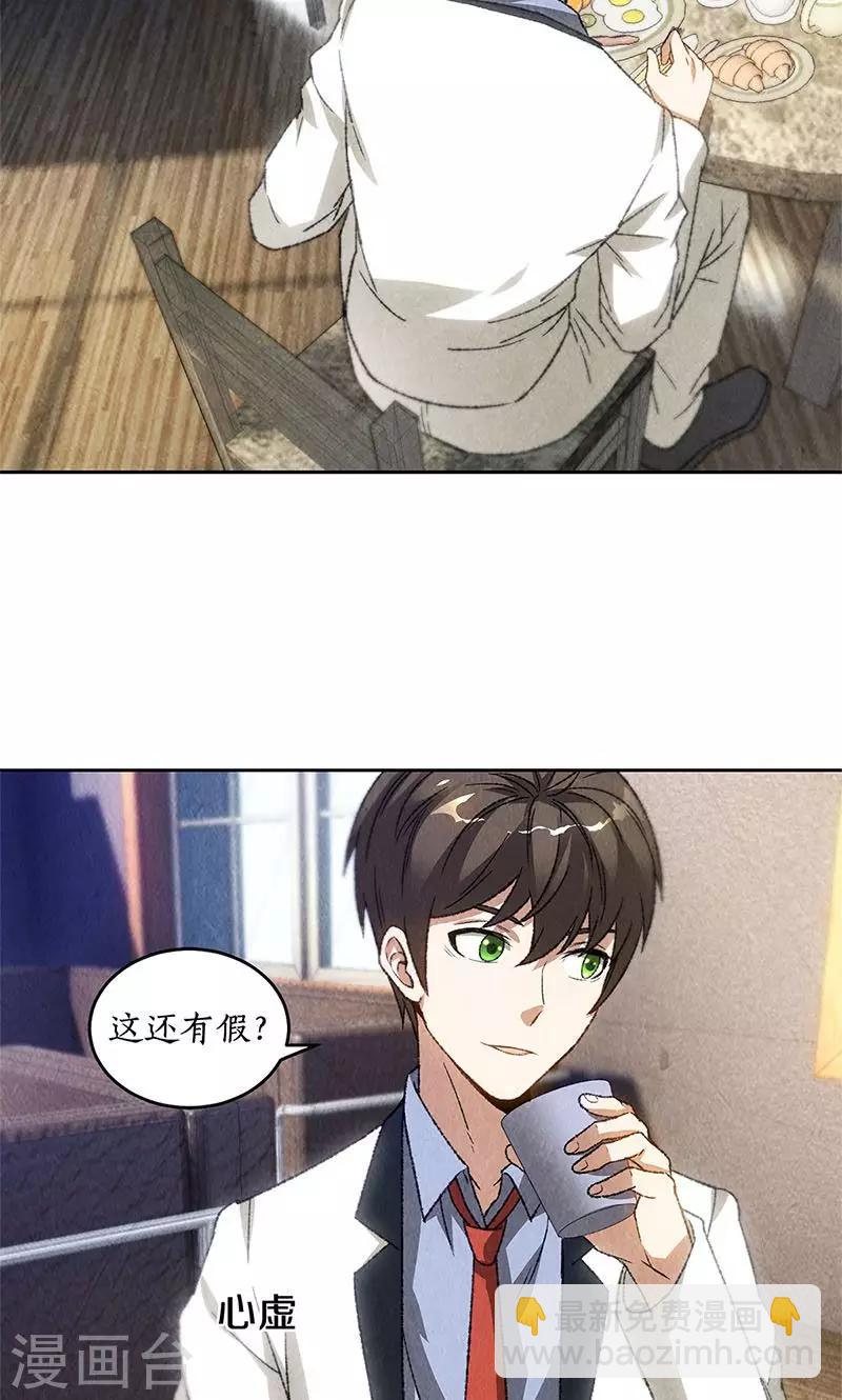 第46话 真王之气-第48话