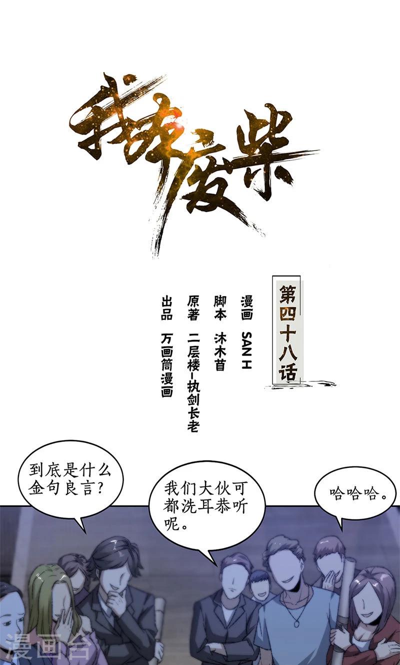 第48话 指点-第50话
